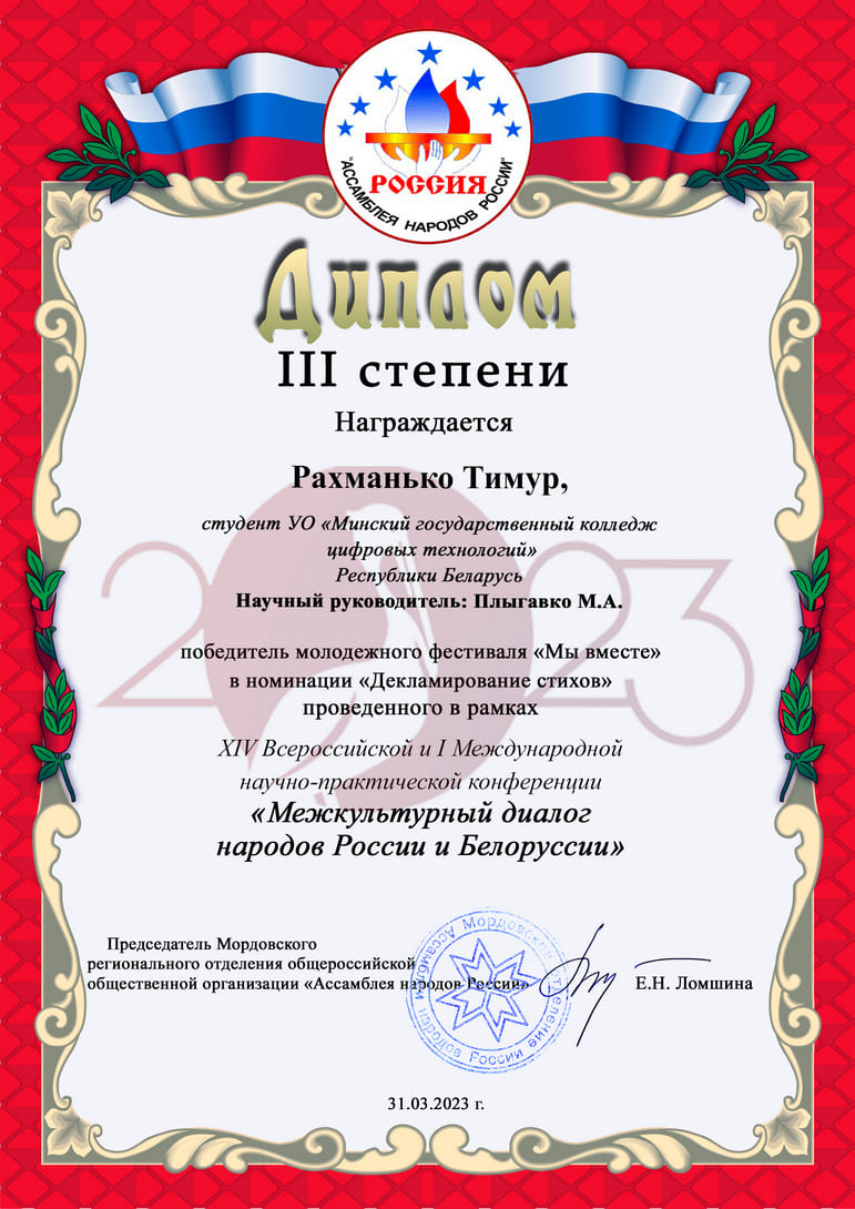 Рахманько Т диплом